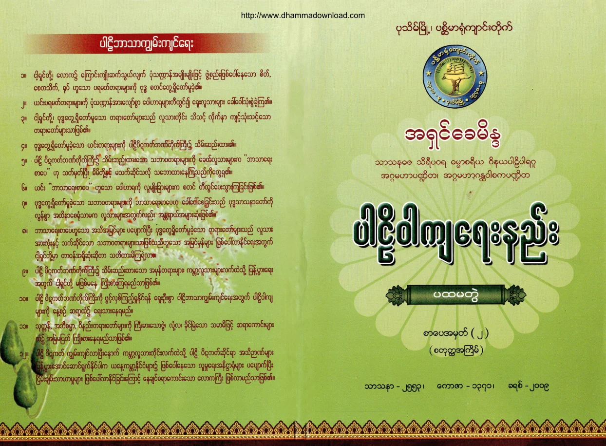 ပါဠိ၀ါက်ေရးနည္း ၁.pdf